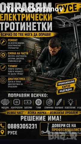 🔧 Ремонт и тунинг на електрически тротинетки – Русе