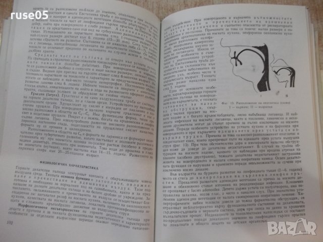 Книга"Морфолог.и физиолог.характ.на детския..-Колектив"-256с, снимка 8 - Специализирана литература - 42747876