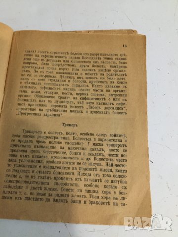 Мъже негодни за брак-стара книга, снимка 5 - Специализирана литература - 42824600