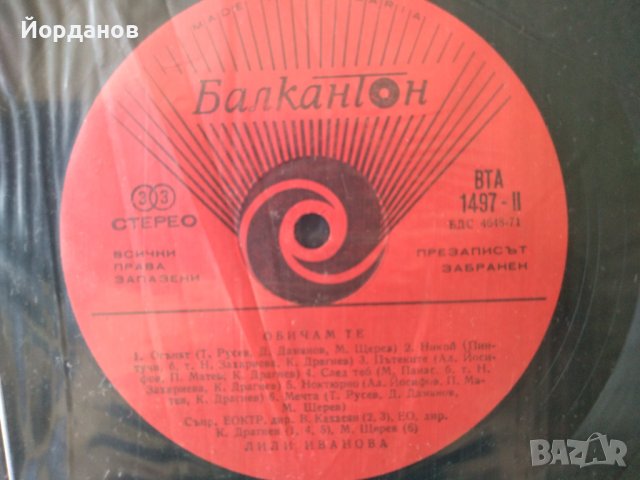 Автограф с послание от Лили Иванова върху грамофонните плочи от белият албум, снимка 11 - Грамофонни плочи - 37123921