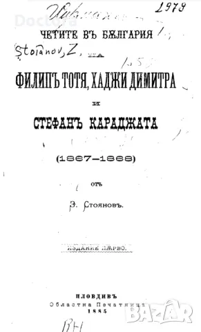 Хайдутството в Българските Земи и др. книги, снимка 2 - Художествена литература - 49197400