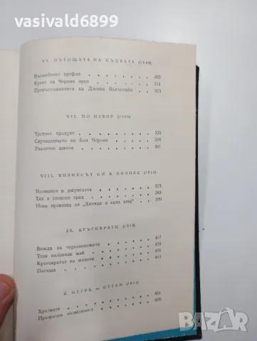 О, Хенри - избрани разкази , снимка 7 - Художествена литература - 48469632