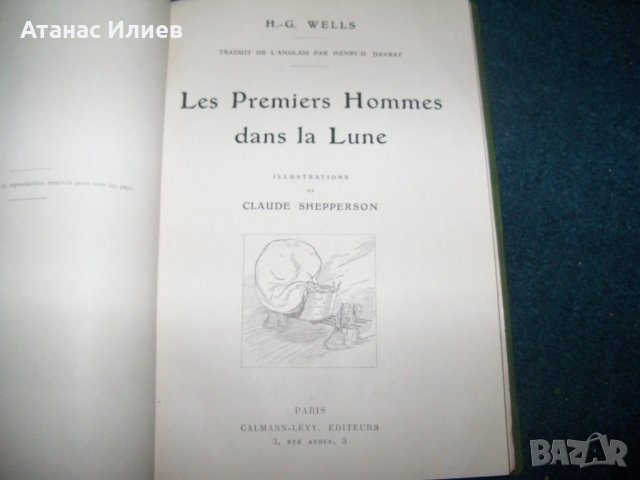 Две книги на Хърбърт Уелс издание 1917г. с илюстрации, снимка 6 - Художествена литература - 29223505