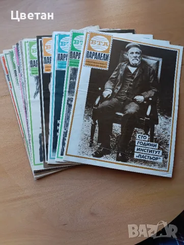 списание БТА Паралели, Наш дом, Космос, Жената днес,ФН, снимка 10 - Колекции - 50386138