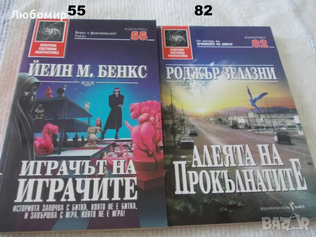 Книги Избрана световна фантастика -  поредица