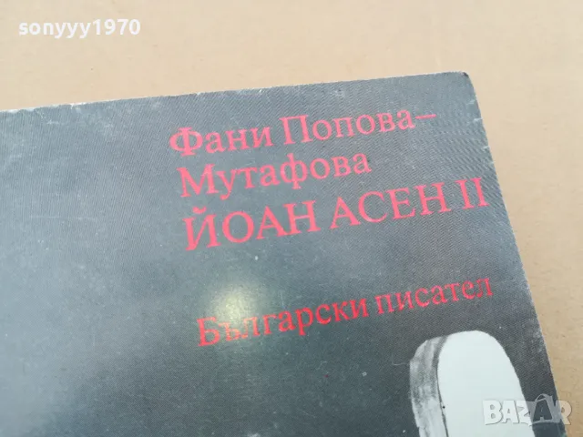 ЙОАН АСЕН II 0302250947, снимка 6 - Други - 48939948