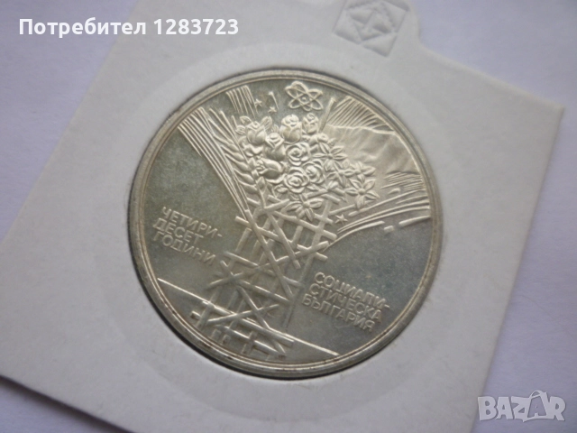 25 лева 1984 година НРБ, снимка 3 - Нумизматика и бонистика - 52360410