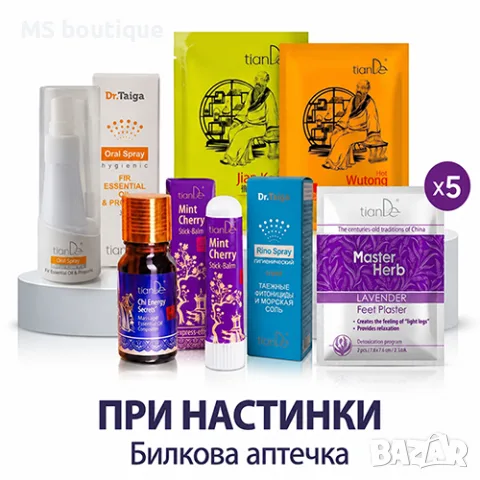 КОМПЛЕКТ ЗА КОМФОРТ ПРЕЗ СЕЗОНА НА НАСТИНКИТЕ
