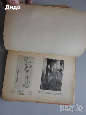 Суровата растителна храна. Нейното лечебно и здравословно действие, 1943 г., снимка 6 - Специализирана литература - 35509765