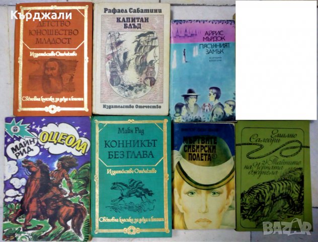 Книги по 5 лв. бройката - Разгледайте!, снимка 9 - Художествена литература - 31451402