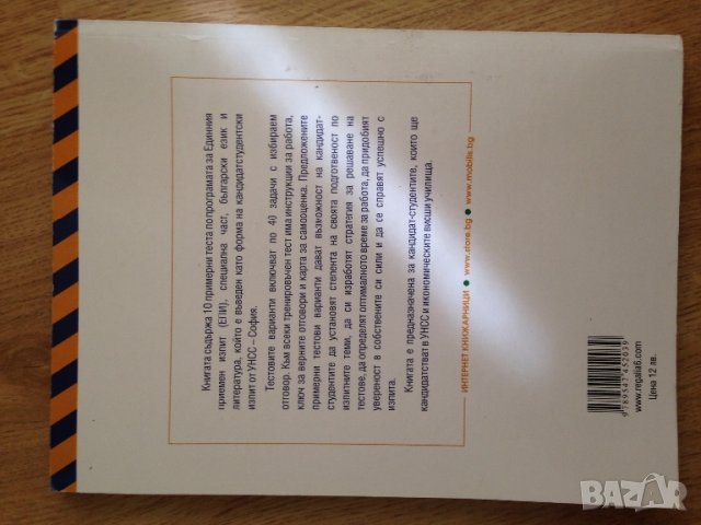 Сборник 10 примерни теста за кандидат - студенти с отговори издателство Регалия, снимка 2 - Учебници, учебни тетрадки - 29335165