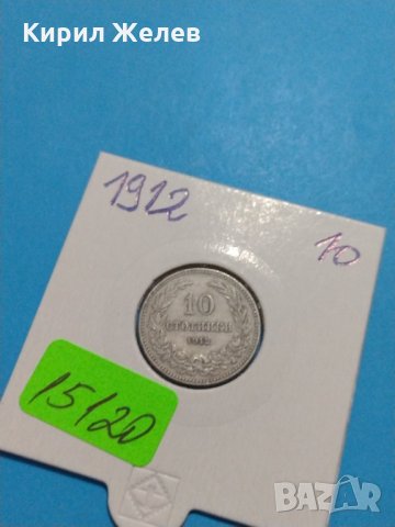 Монета 10 стотинки 1912 година-1912
