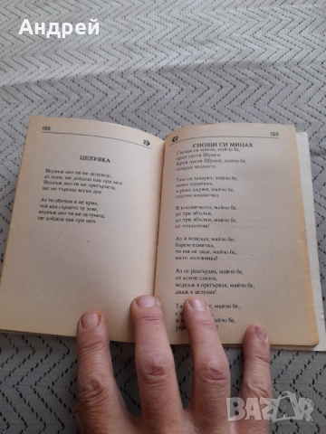 Книга Стари градски песни, снимка 4 - Художествена литература - 53368043