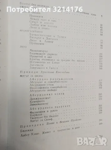 Лято - Албер Камю, снимка 2 - Специализирана литература - 48309946