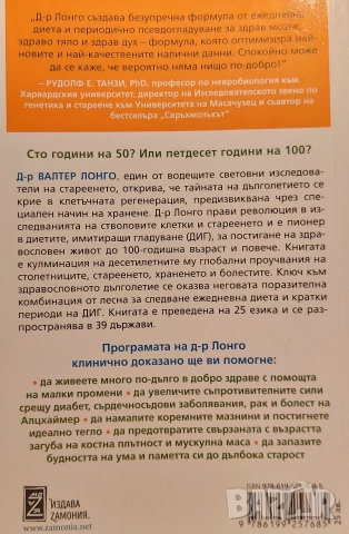 ДЪЛГОЛЕТИЕТО КНИГА, снимка 2 - Специализирана литература - 53054232
