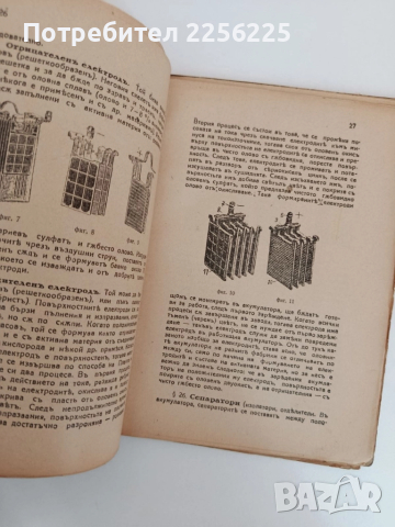 Ръководство по акумулатори, снимка 3 - Специализирана литература - 51794328