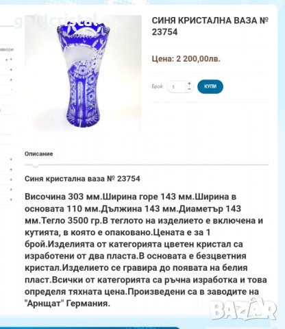 Кристална купа , снимка 14 - Антикварни и старинни предмети - 22387220