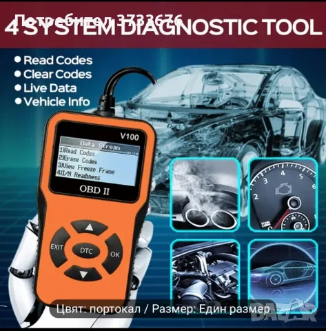 Тестер за автомобилна диагностика., снимка 6 - Други инструменти - 47870672