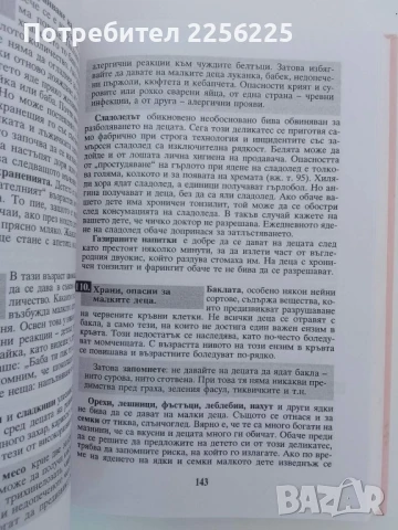 Книга за майката, снимка 5 - Специализирана литература - 51127739
