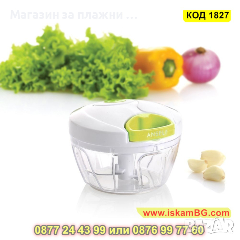 Nicer Dicer Plus Speedy Chopper - Ръчен чопър за плодове и зеленчуци - КОД 1827, снимка 5 - Чопъри и пасатори - 44714398