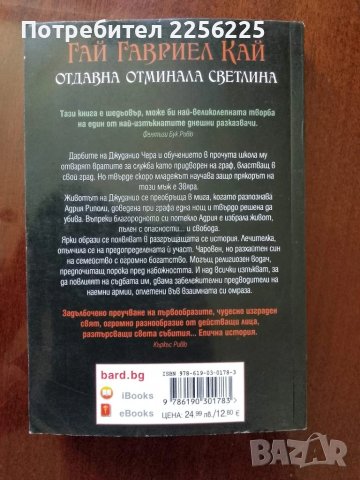 Отдавна отминалата светлина, снимка 6 - Художествена литература - 50969933