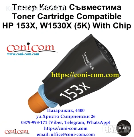 HP 153X W1530X (5 000 стр.) С Чип Съвместима Тонер Касета