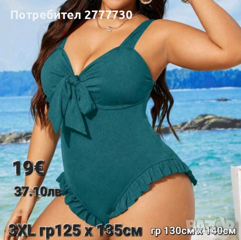 Бански 3XL гр125  х 135см 