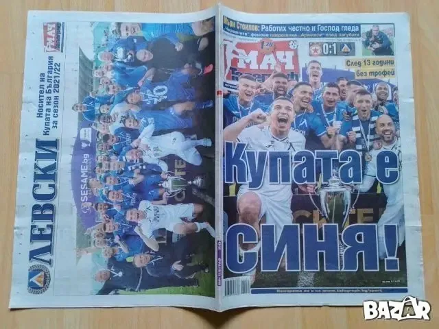 Футболни вестници 