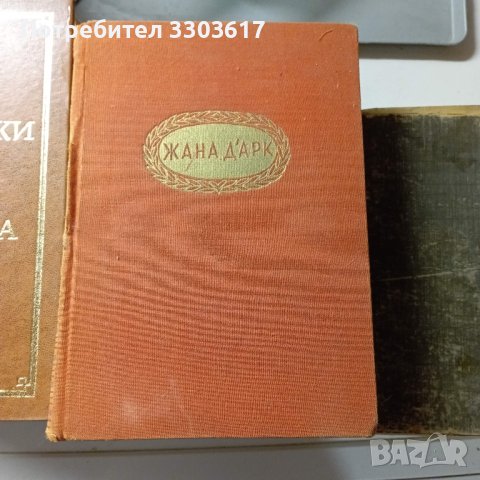 Подарявам книги от български писатели в миналото, снимка 5 - Художествена литература - 44243123