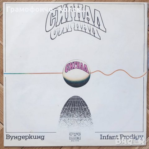 БГ РОК - Сигнал - Вундеркинд - ВТА 11718