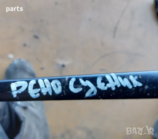 Рамо Чистачка Рено Меган Сценик - 7700843525, снимка 6 - Части - 47934644