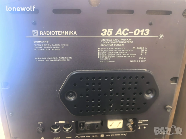 Тонколони Радиотехника S-70, снимка 3 - Тонколони - 53984272