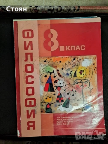 Учебници 8, 9 клас, снимка 6 - Учебници, учебни тетрадки - 50898635