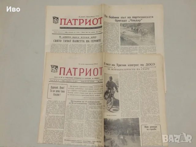 Стари вестници различни видове, снимка 3 - Антикварни и старинни предмети - 56182786