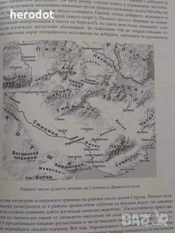Петър Делев - История на племената в Югозападна Тракия през I хил. пр Хр.    , снимка 5 - Художествена литература - 51480929