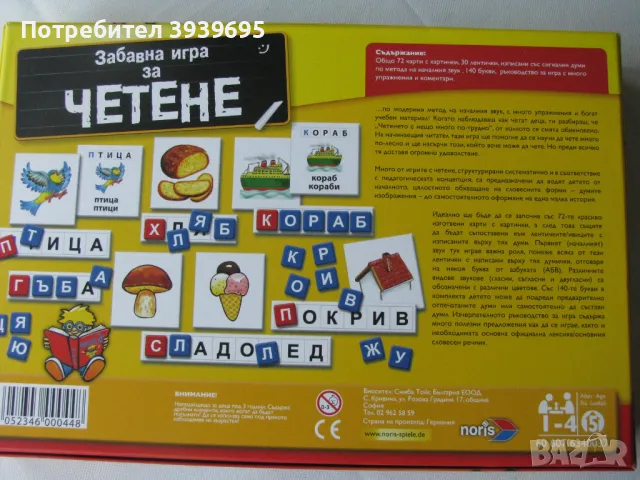 Забавна игра за четене, снимка 2 - Образователни игри - 48176792