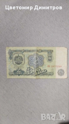 Продавам банкнота 20 лева 