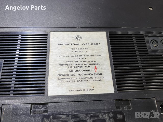 Радиокасетофон Vef-Sigma 260, снимка 11 - Радиокасетофони, транзистори - 42806569