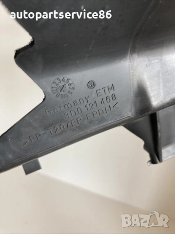 Въздушен канал за интеркулер десен за Volkswagen Phaeton 3.0 Tdi (2008) 3D0121468, снимка 3 - Части - 54198037