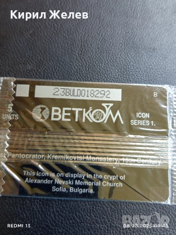 Фонокарта България рядка неотваряна неизползвана за КОЛЕКЦИЯ ДЕКОРАЦИЯ 28741, снимка 5 - Колекции - 51294057