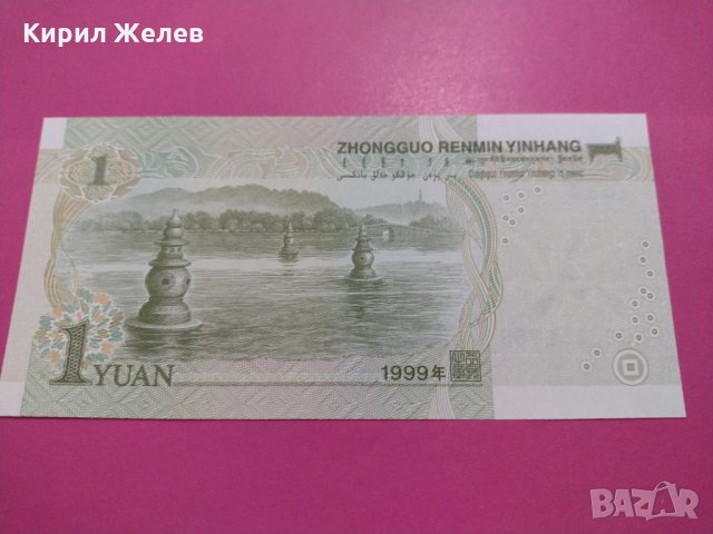 Банкнота Китай-16231, снимка 4 - Нумизматика и бонистика - 30585822