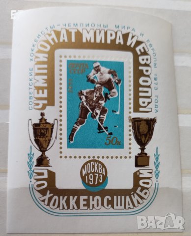 СССР, 1973 г. - самостоятелен пощенски блок, чист, спорт, 1*15