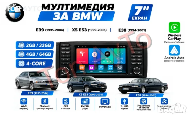 Мултимедия 7 инча БМВ Е38 Е39 Х5 Е53 BMW E38 E39 X5 E53 1994 - 2006 Карплей Android Carplay подарък 