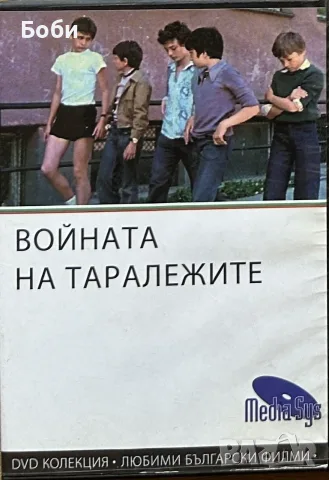 Български и други DVD филми 