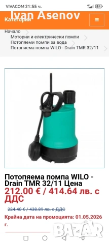 попа за вода