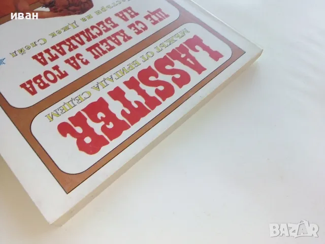 Ще се каеш за това на бесилката - Джек Слейд - 1993г., снимка 7 - Художествена литература - 47650105