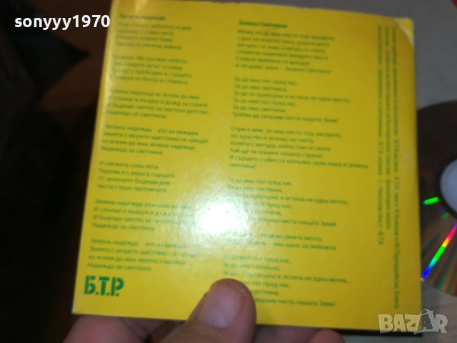 БТР ЦД 0709251914, снимка 12 - CD дискове - 51635376