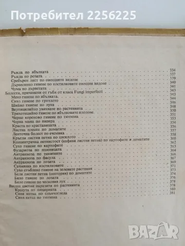 Фитопатология 1974г, снимка 5 - Специализирана литература - 56271326