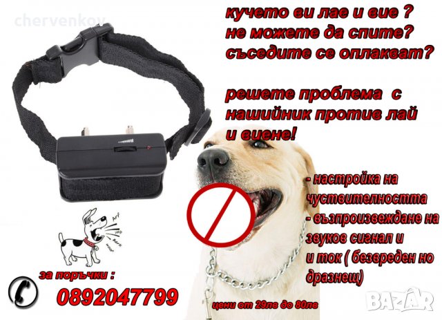 електронен нашийник каишка за обучение и дресура на куче , бийпър , против лай виене лаене, снимка 10 - За кучета - 34117800