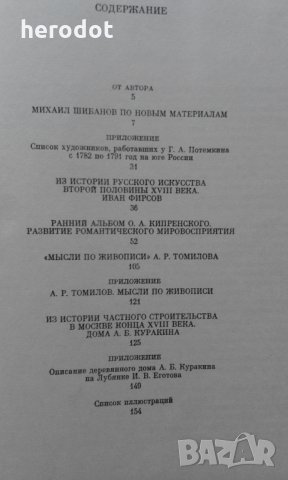 Исследования и находки - Т. В. Алексеева, снимка 4 - Художествена литература - 31640677